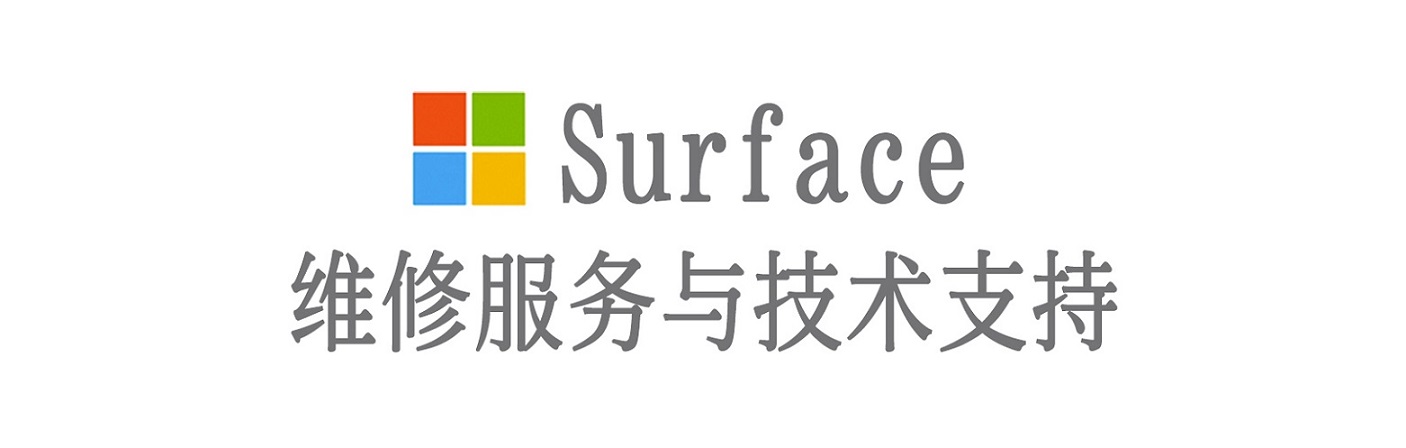 抚顺surface产品维修服务中心