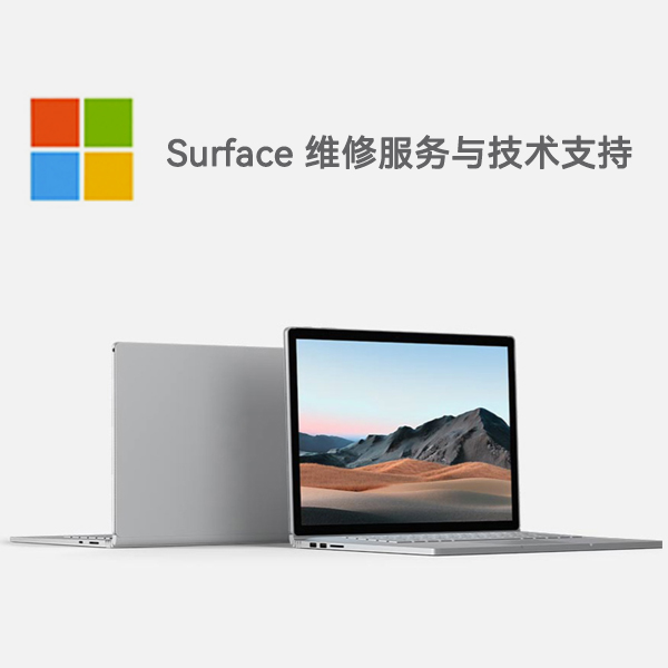抚顺surface产品维修服务电话